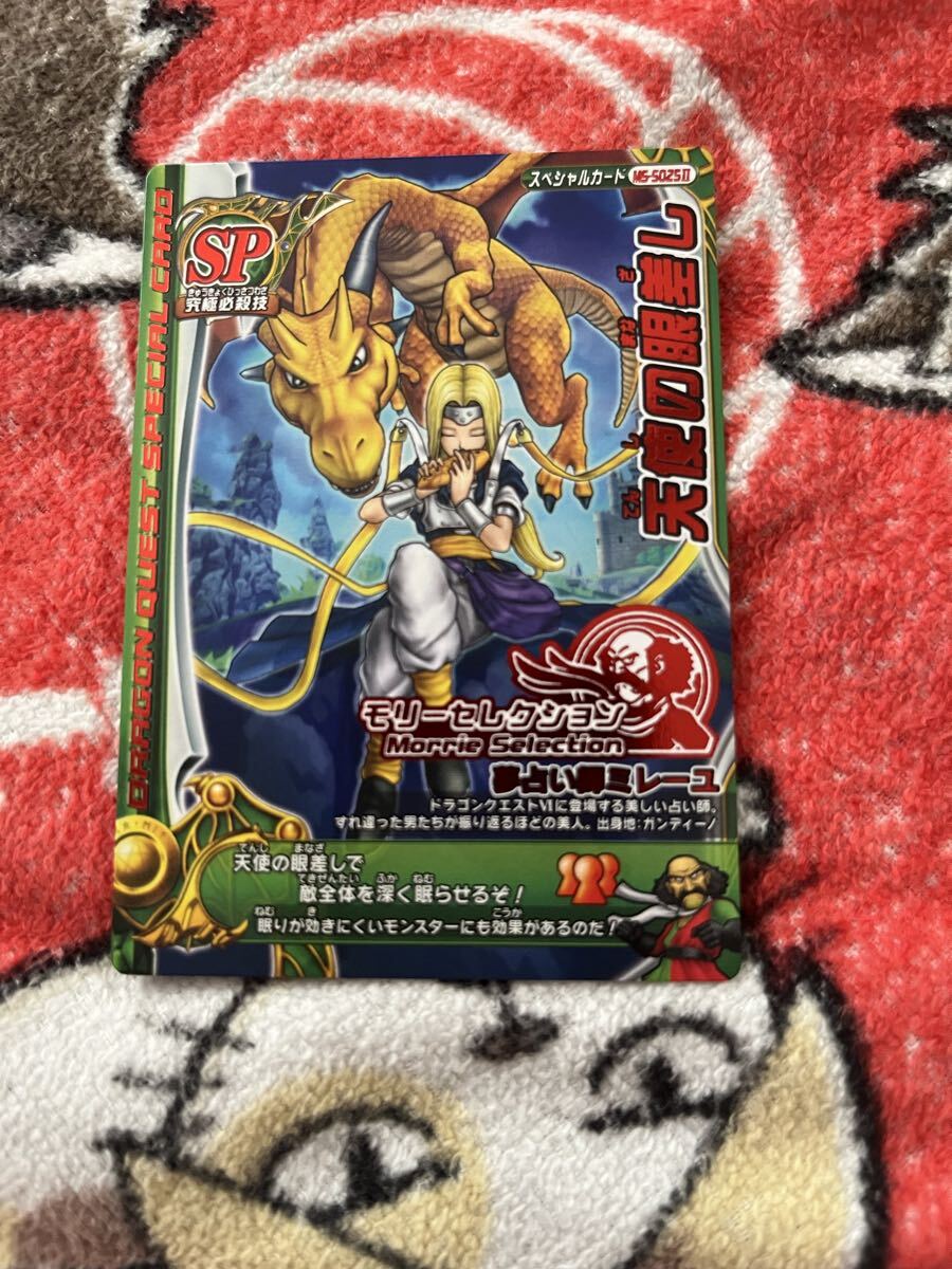 中古品 ドラゴンクエスト バトルロード モリーセレクション Vジャンプ