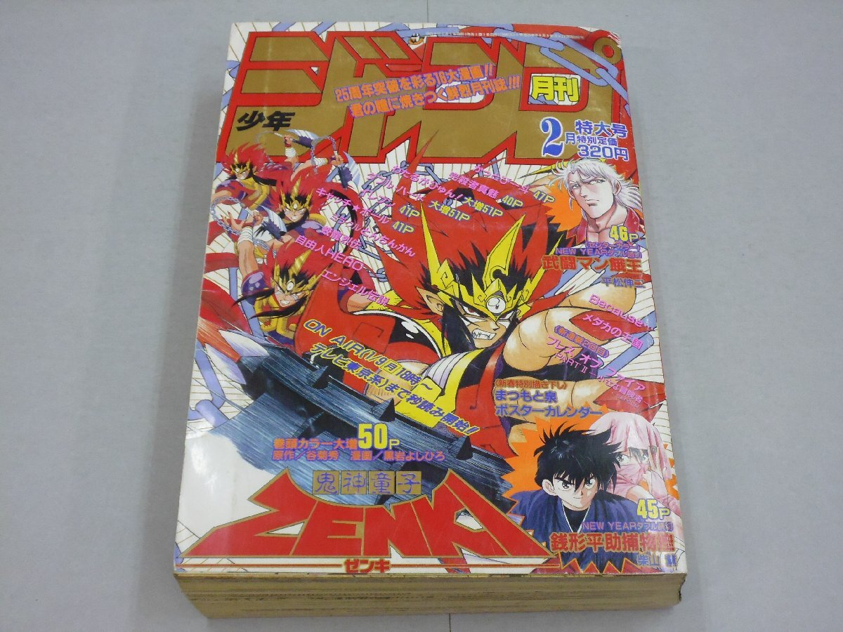 月刊少年ジャンプ 1995年(平成7年) 計7冊セットの落札情報詳細 - Yahoo