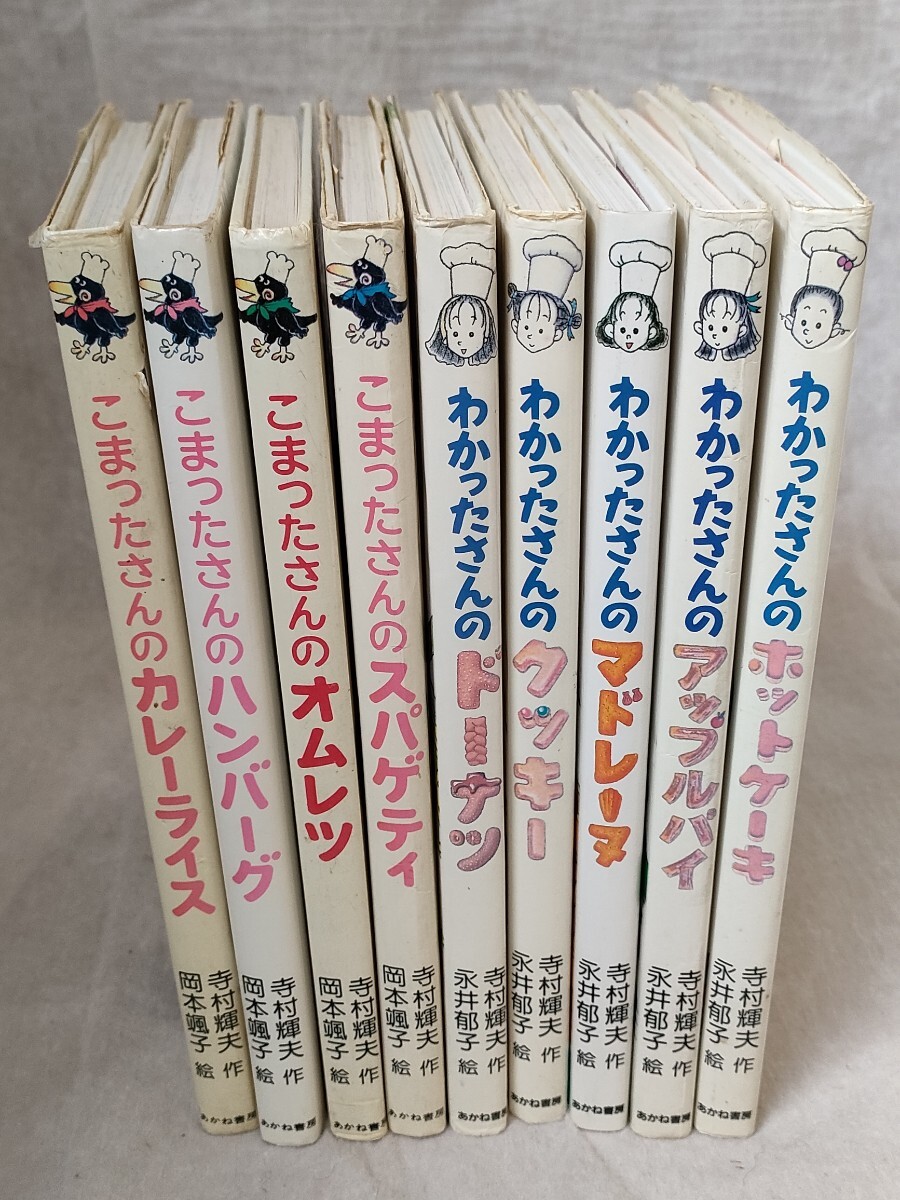 わかったさんのおかしシリーズ 全巻 セット 1～10巻 永井郁子 寺村輝夫