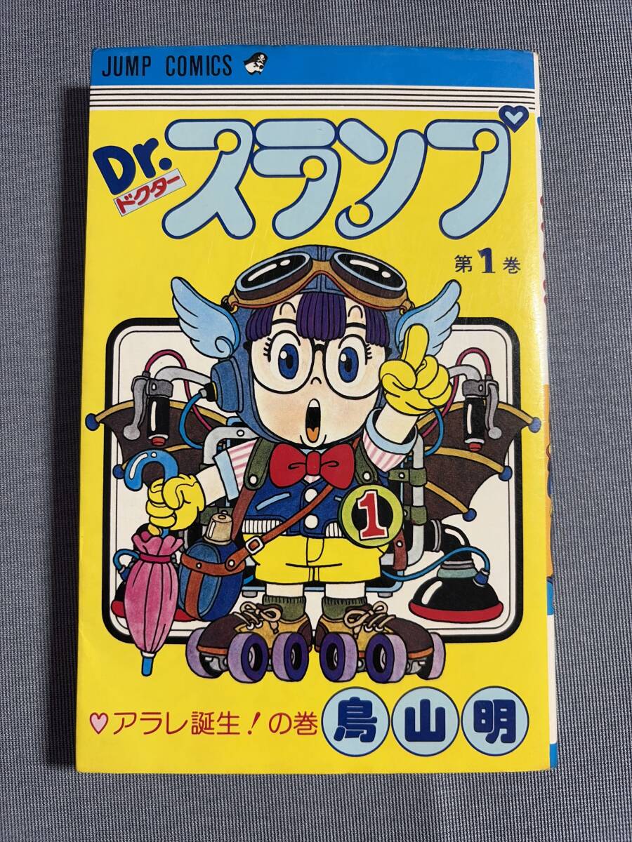 集英社／ジャンプコミックス／Dr.スランプ／ドクタースランプ／1巻～8