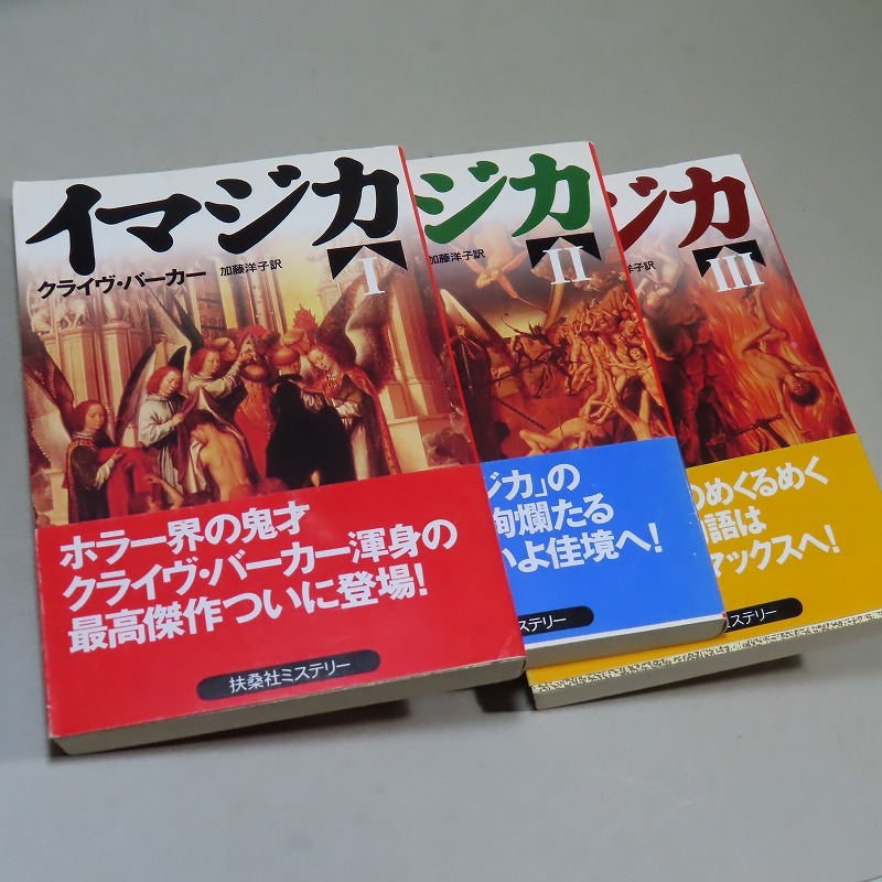 文庫本】クライヴ・バーカー 12冊セット 血の本シリーズ全6巻 ヘル