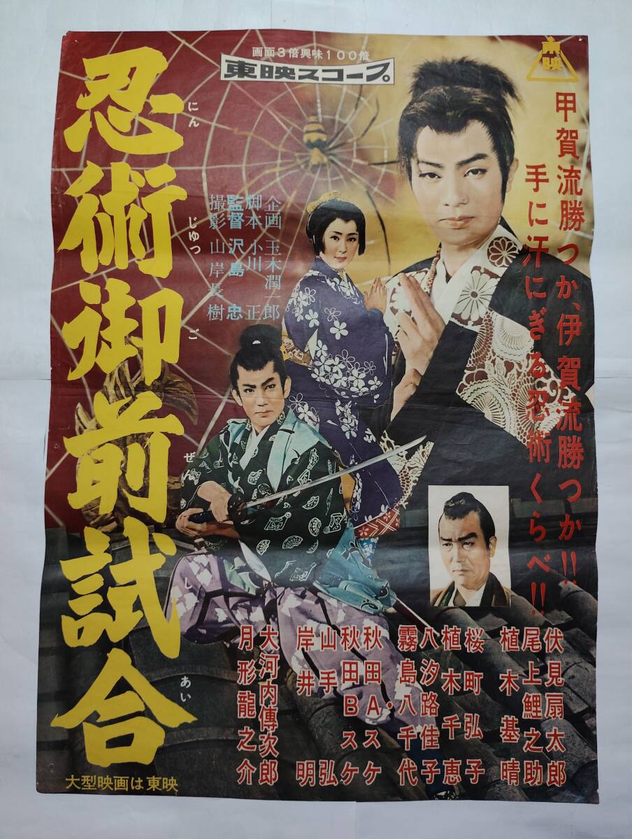 地獄の風車 ポスター/大友柳太朗 丘さとみ 大川恵子 里見浩太朗 月形龍之介 中古】◇東映映画ポスター「右門捕物帖 地獄の風車」監督／沢島忠