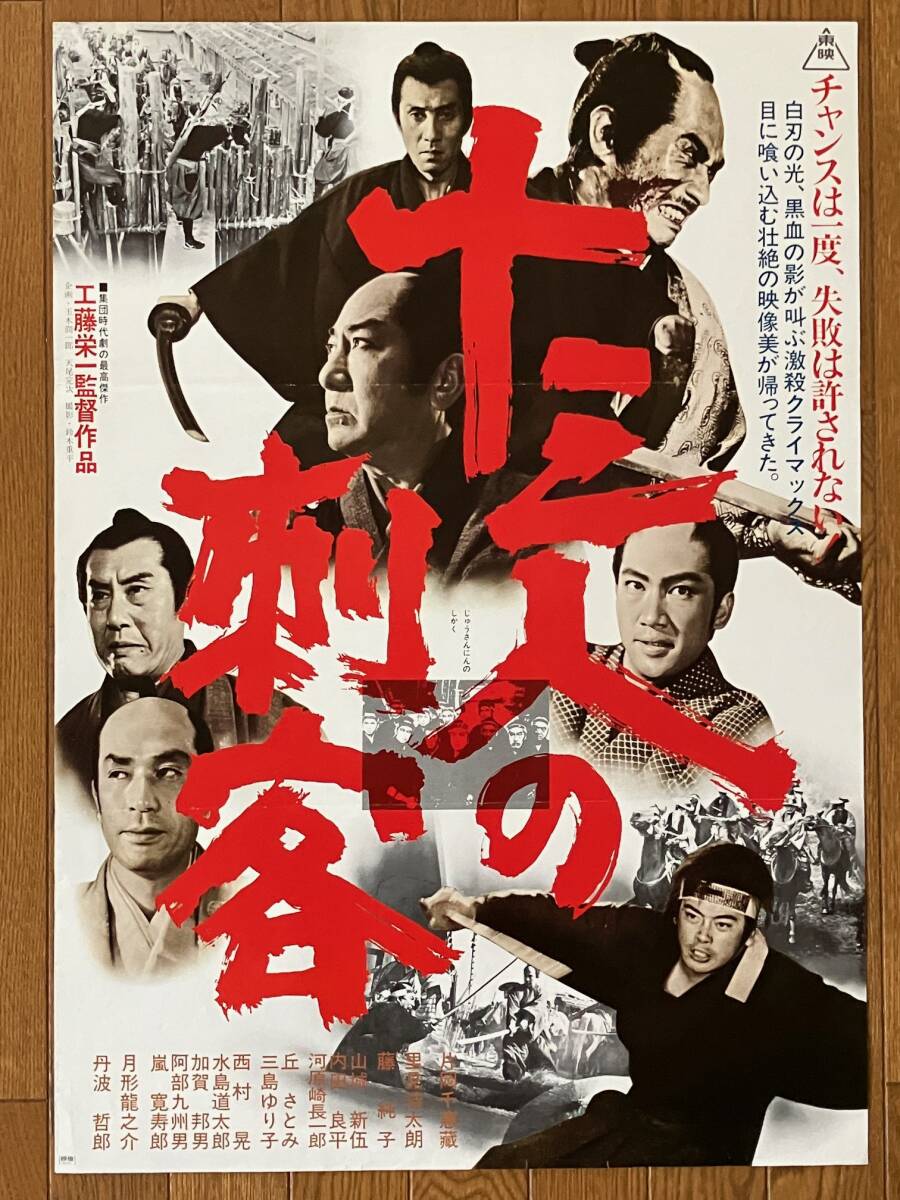 天国と地獄 特大3枚組 映画ポスター 1963年 黒澤明監督 三船敏郎 仲代