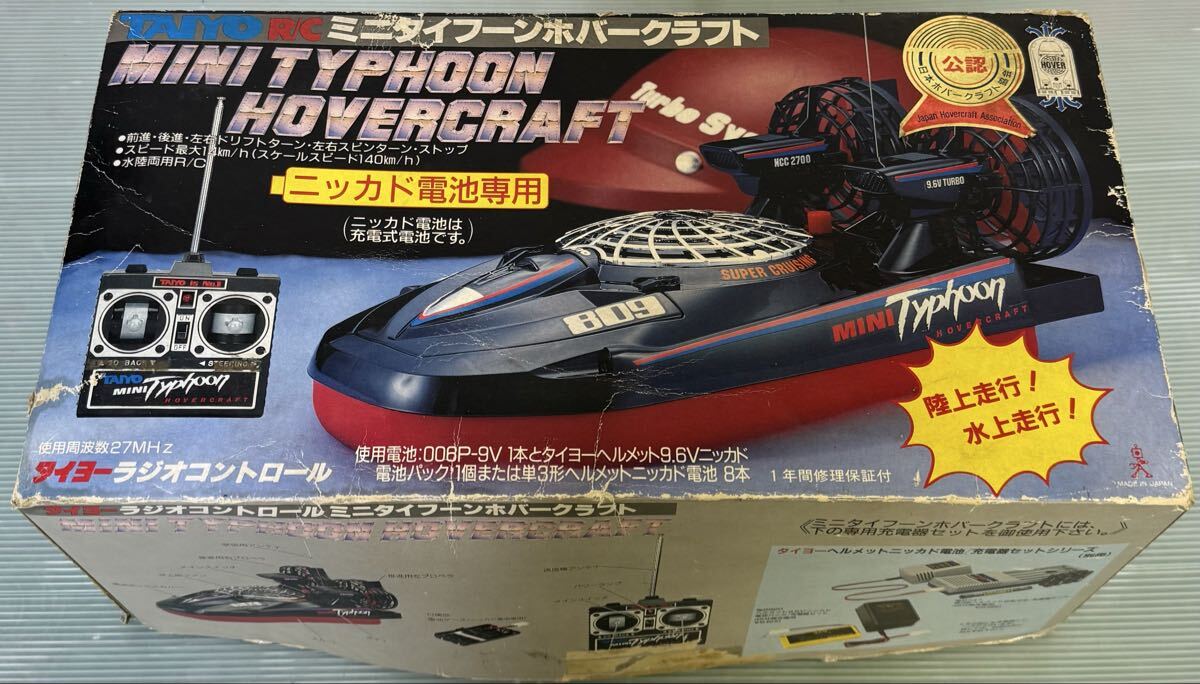 タイヨー TAIYO ミニタイフーン ホバークラフト ラジコンの落札情報