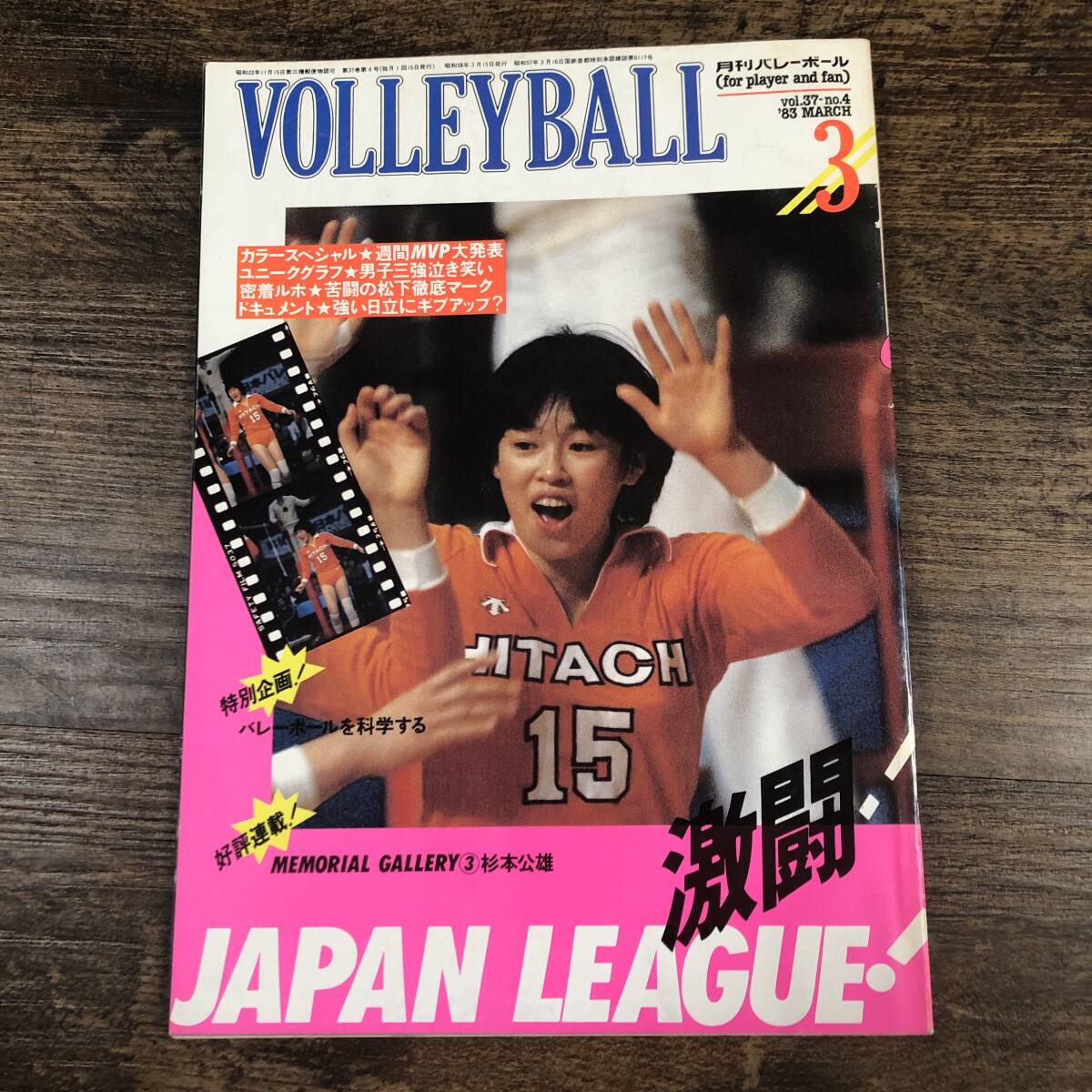 【稀少】バレーボール ロス五輪への道 レコード LP 川合俊一 中田久美 レア盤 中古】B4/月刊バレーボール 1984-8 ロス五輪開幕号がんばれ全日本 川合