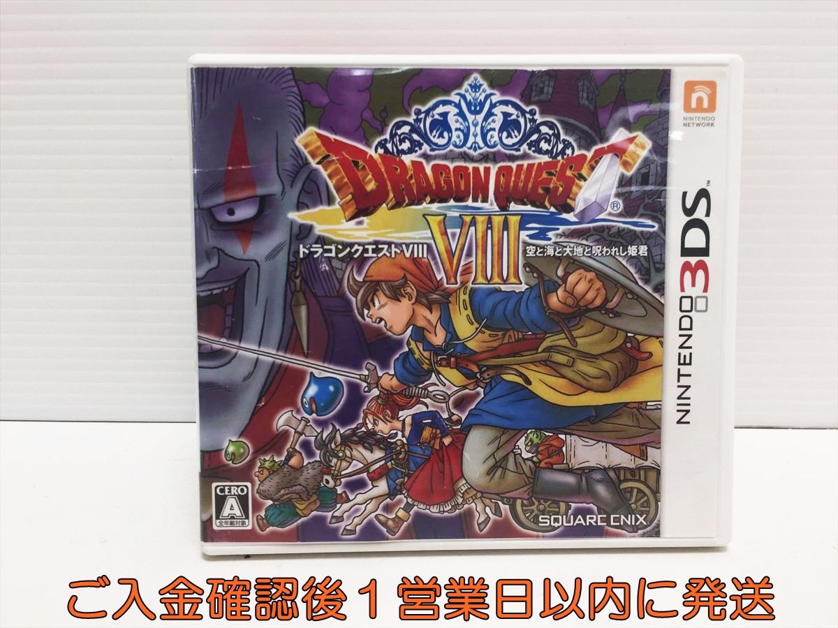 送料無料 中古本☆ニンテンドー3DS版 ドラゴンクエストVIII 空と海と