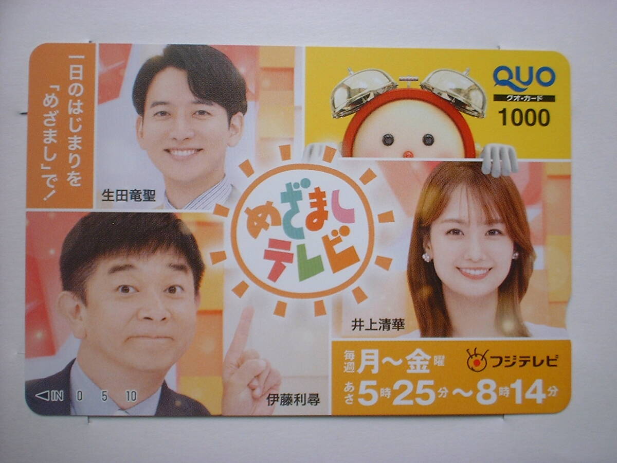 めざましテレビ めざましくん時計 高島彩アナウンサーの声 目覚まし