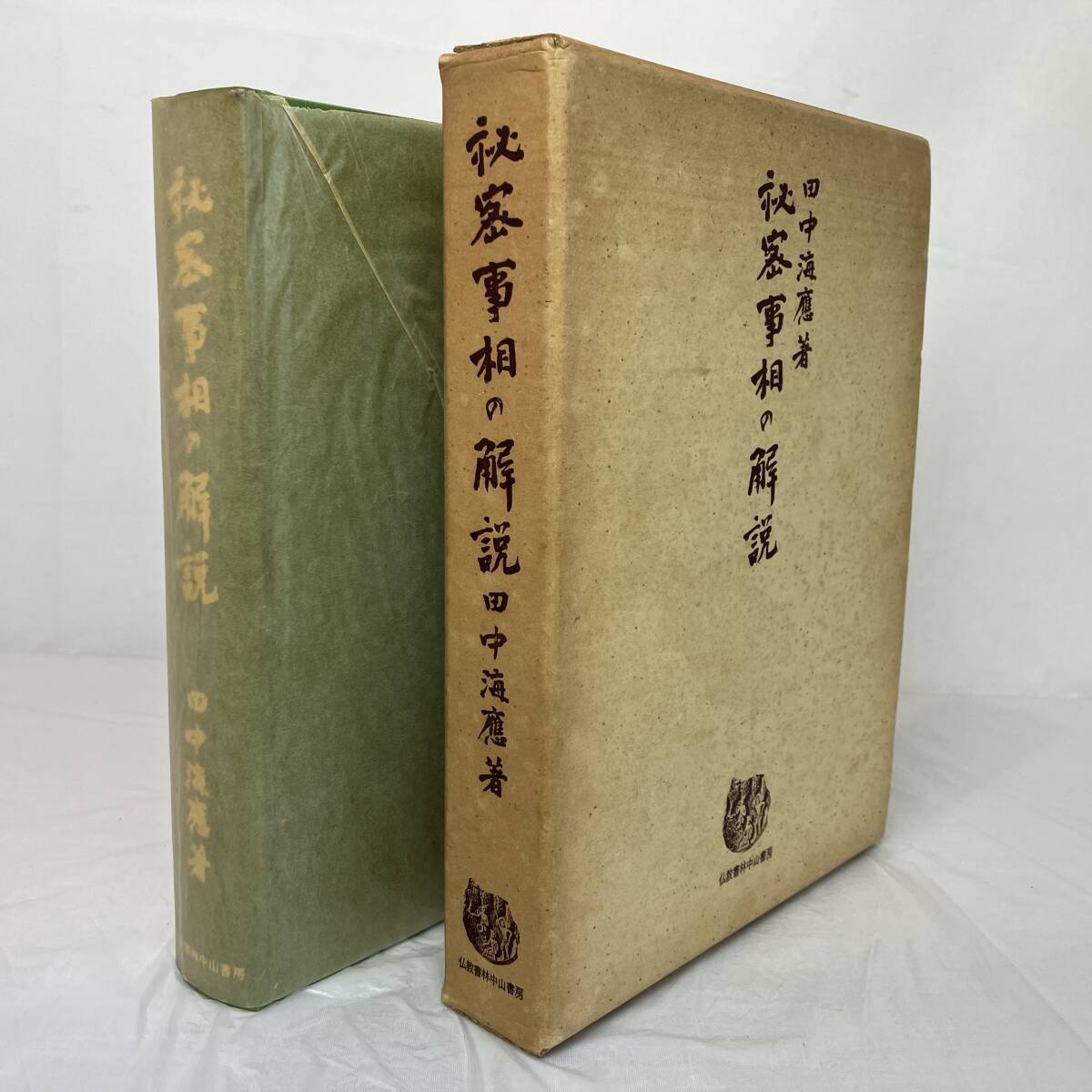 【貴重】　四度泊如記・四度土代　/四度加行 密教事相大系 仏教　真言密教 霊符 四度加行次第 中院 仏教 経典 四度加行次第 中院流 | 舎利会 |本