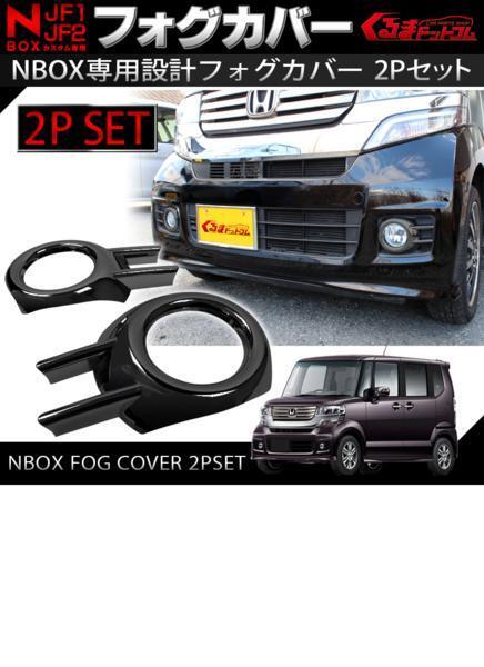 アクア G's NHP10 前期 純正 フォグカバー 左右 クロームメッキ 52127