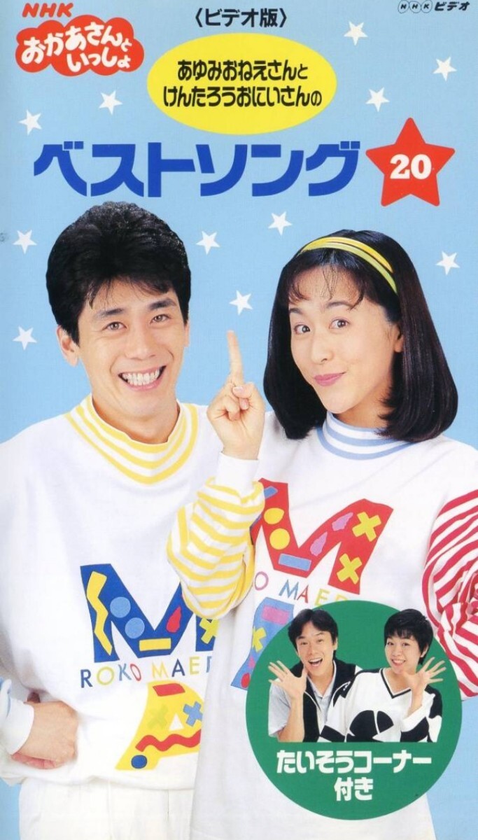 VHS】NHKおかあさんといっしょファミリーコンサート「おはなし列車で行