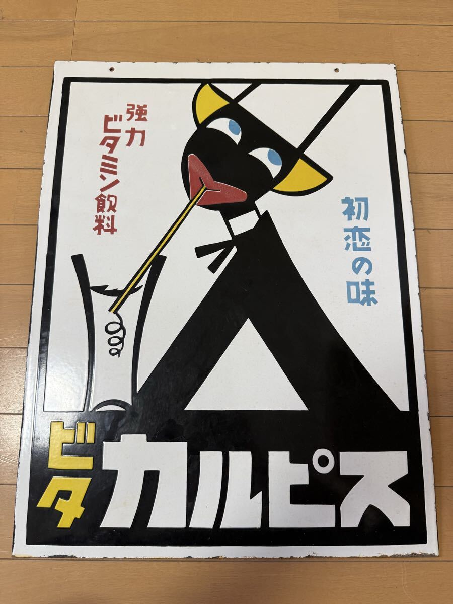 中古】【大きい カルピス 滋強飲料 ホーロー 琺瑯 看板】の落札情報