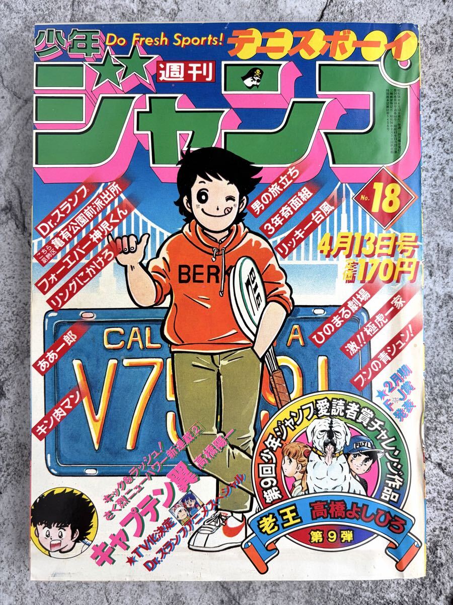 中古】週刊少年ジャンプ 1993年 NO.15号 3月29日特大号 表紙 こち亀