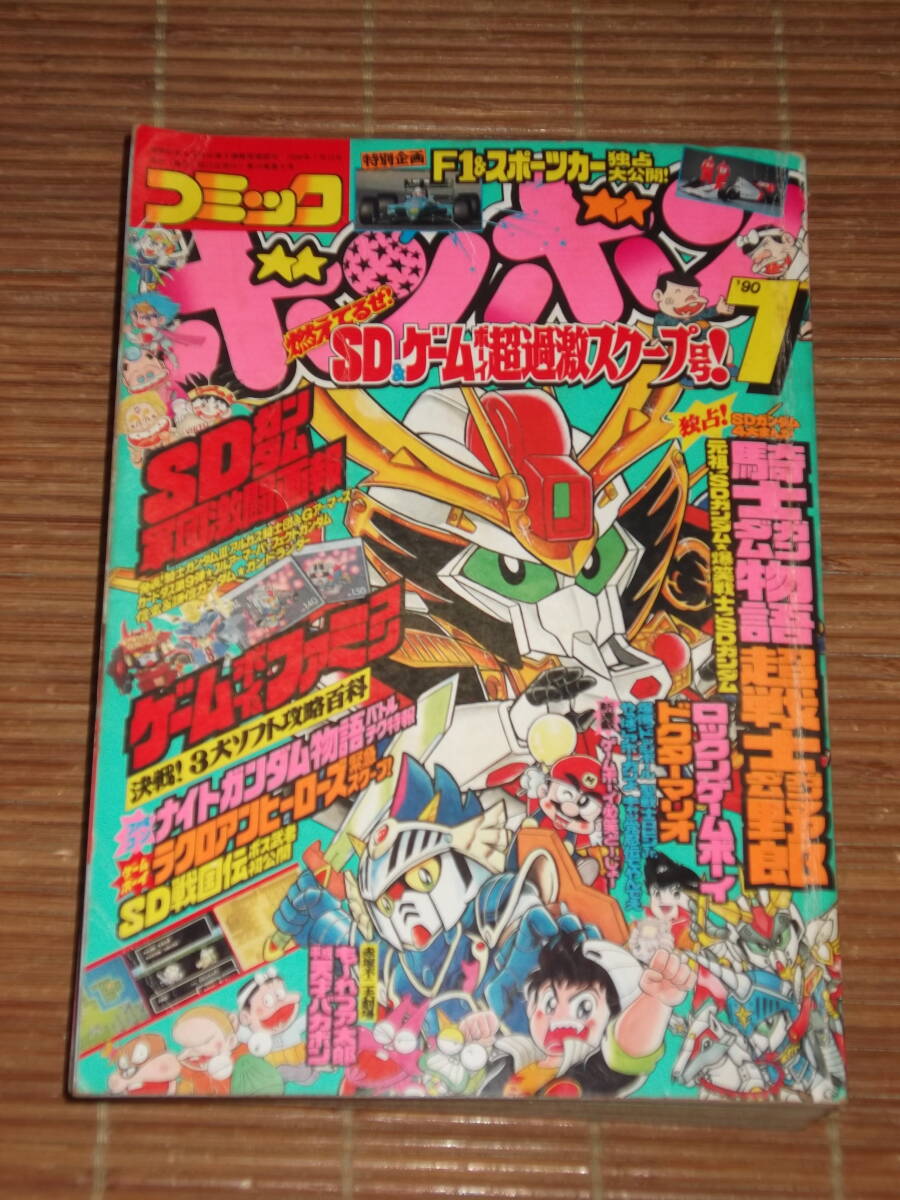 コミックボンボン 初版 池原 しげと「ロックンゲームボーイ」1－3巻
