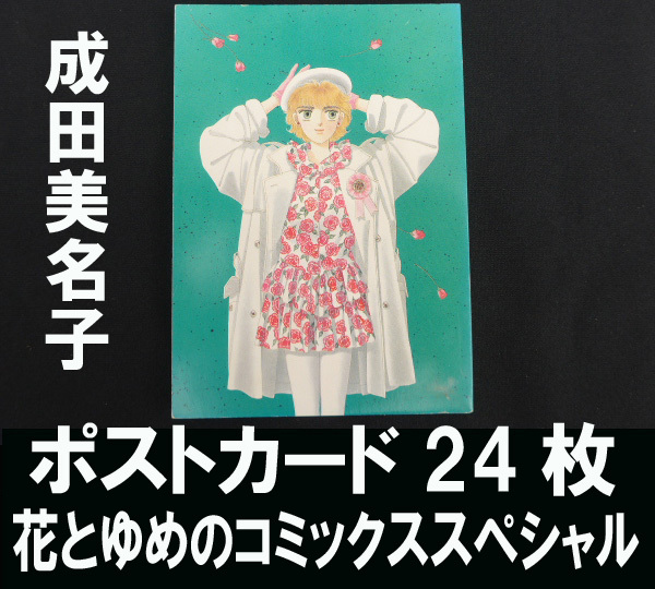 月刊 ララ LaLa 1980年1月号 昭和55年 青池保子 大島弓子 篠有紀子