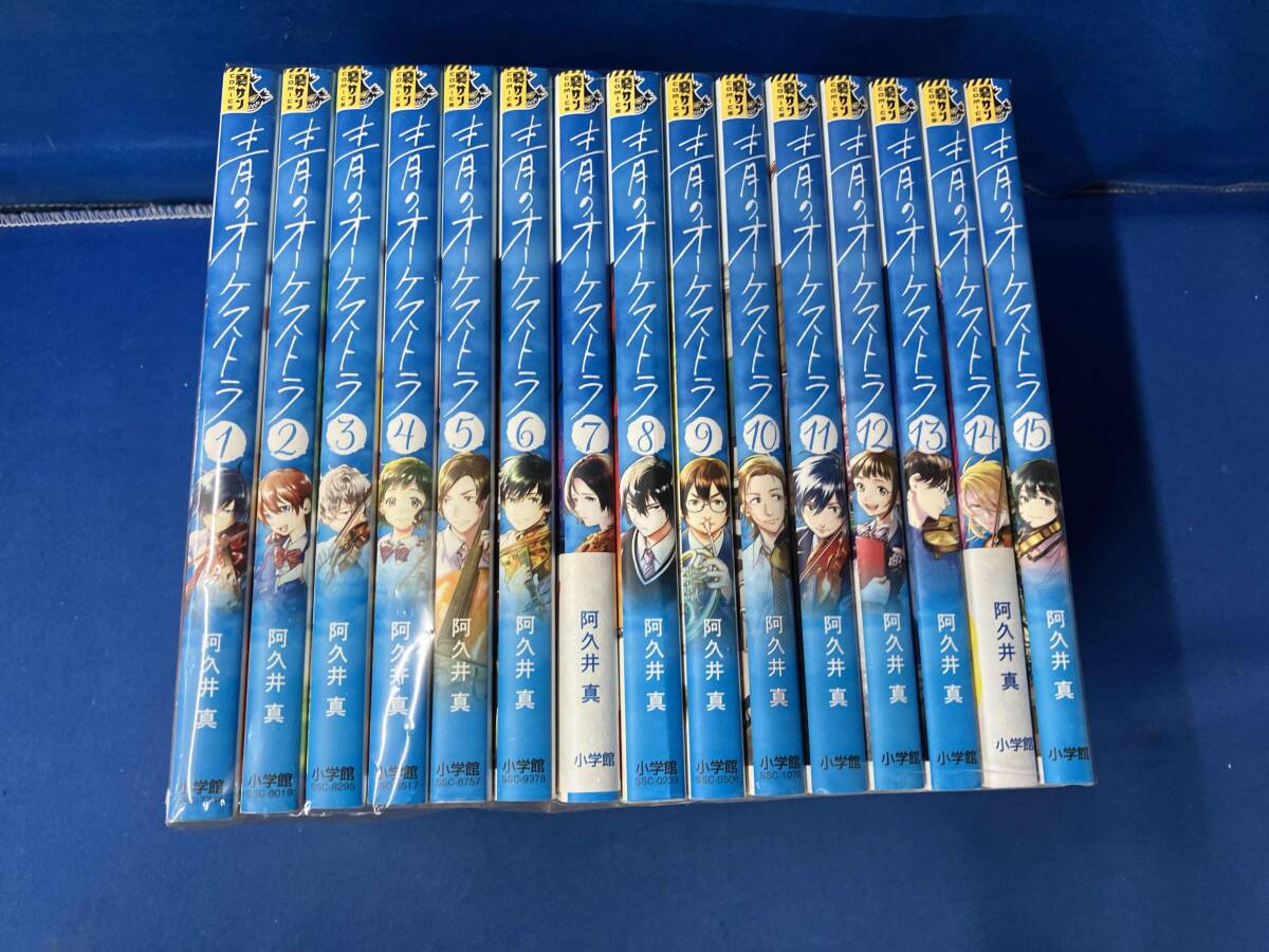 全巻初版帯付き 青のオーケストラ 1-6巻 大量特典イラスト 阿久井真の