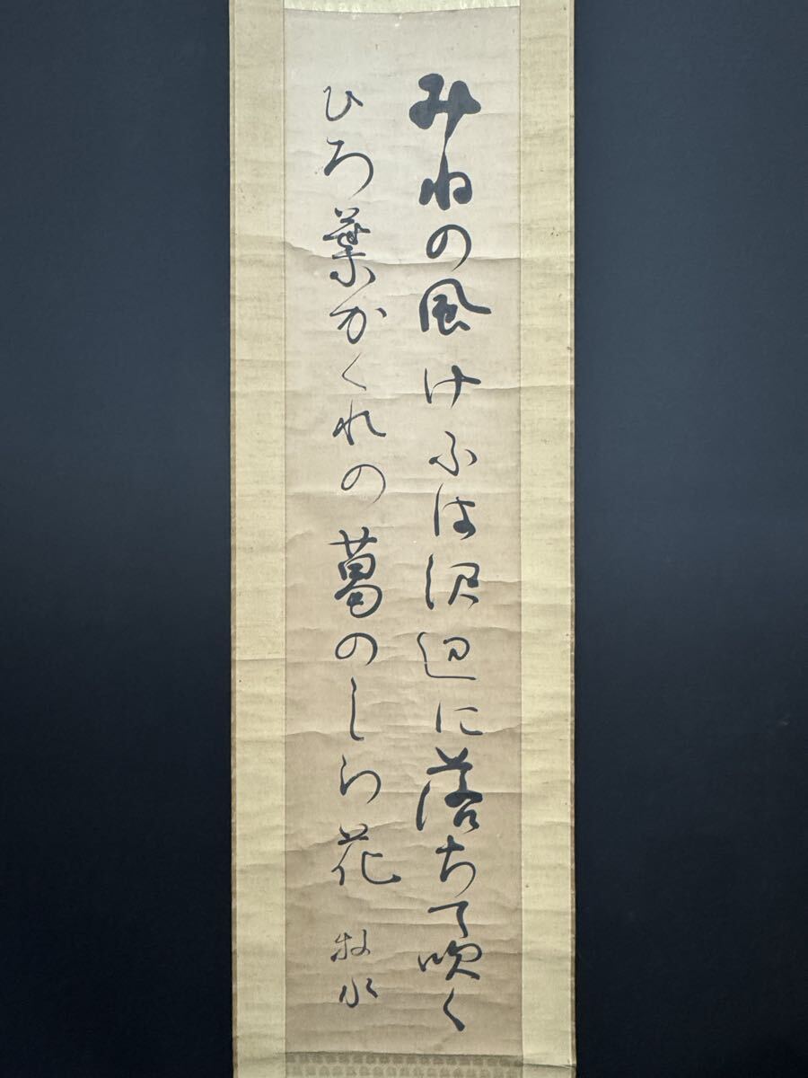 中古】「若山牧水肉筆短歌色紙 かたはらに 秋くさの花 かたるらく