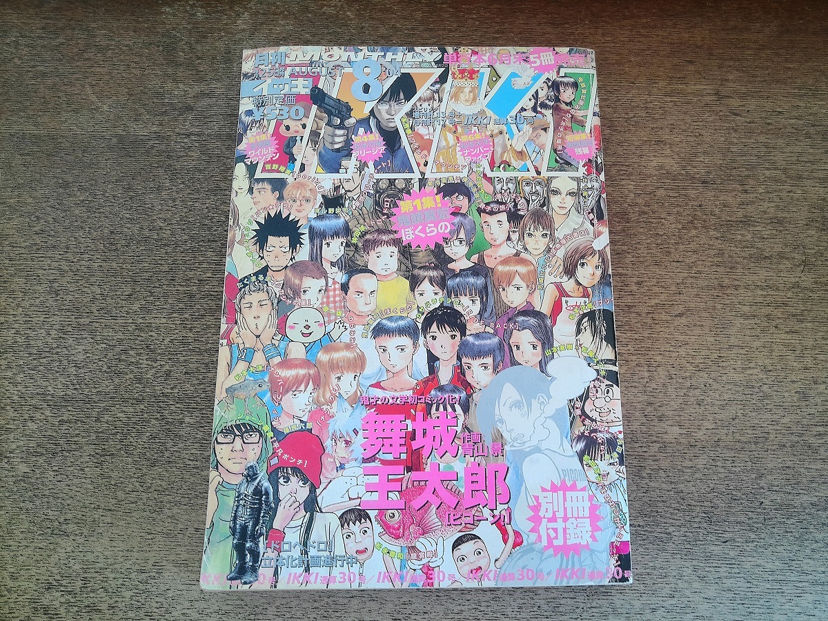 祝アニメ化 激レア ドロヘドロ 月刊IKKI 100号記念ペーパー