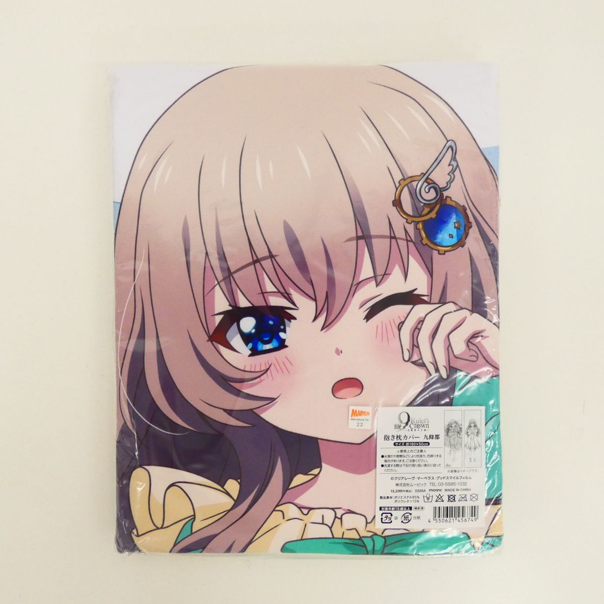 未使用に近い】香坂春風 抱き枕カバー9-nine-はるいろはるこいはるの