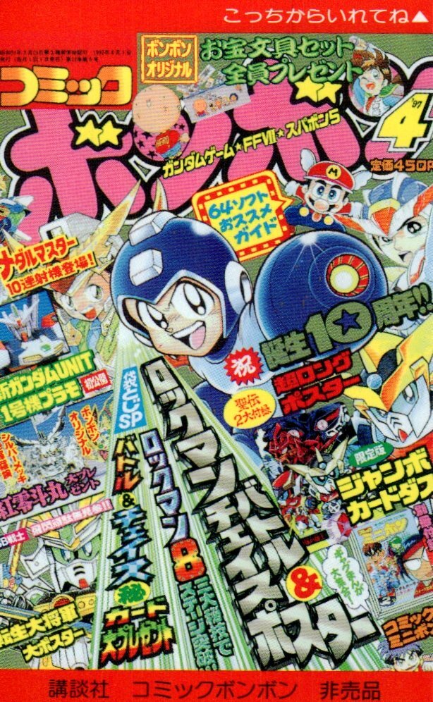 中古雑誌 】コミックボンボン 1997年10冊セット の落札情報詳細