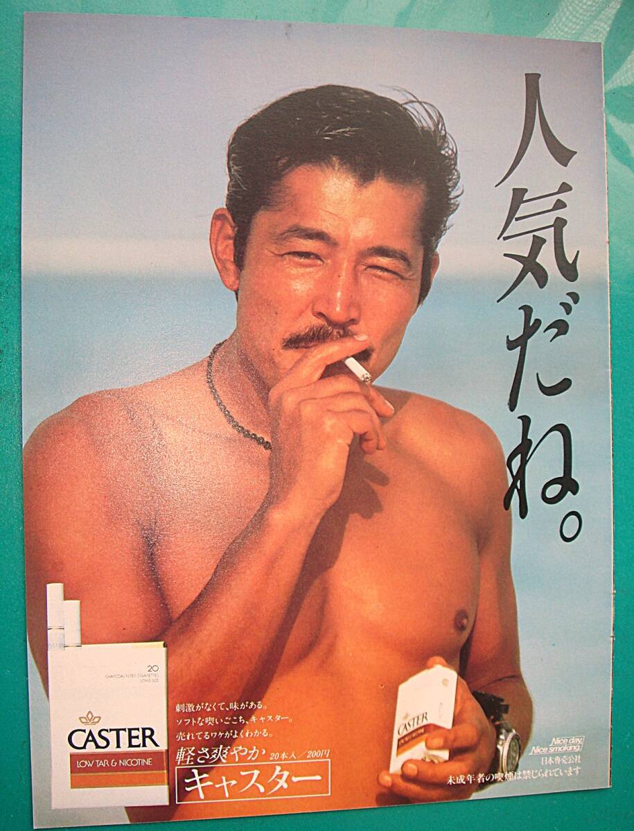 中古】藤竜也○切り抜き○昔の古い記事 広告の落札情報詳細 - Yahoo