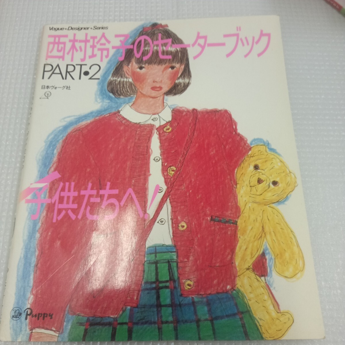 中古】可愛いひとへ 花のセーターブック 水野陽子'93 薔薇のセーターの