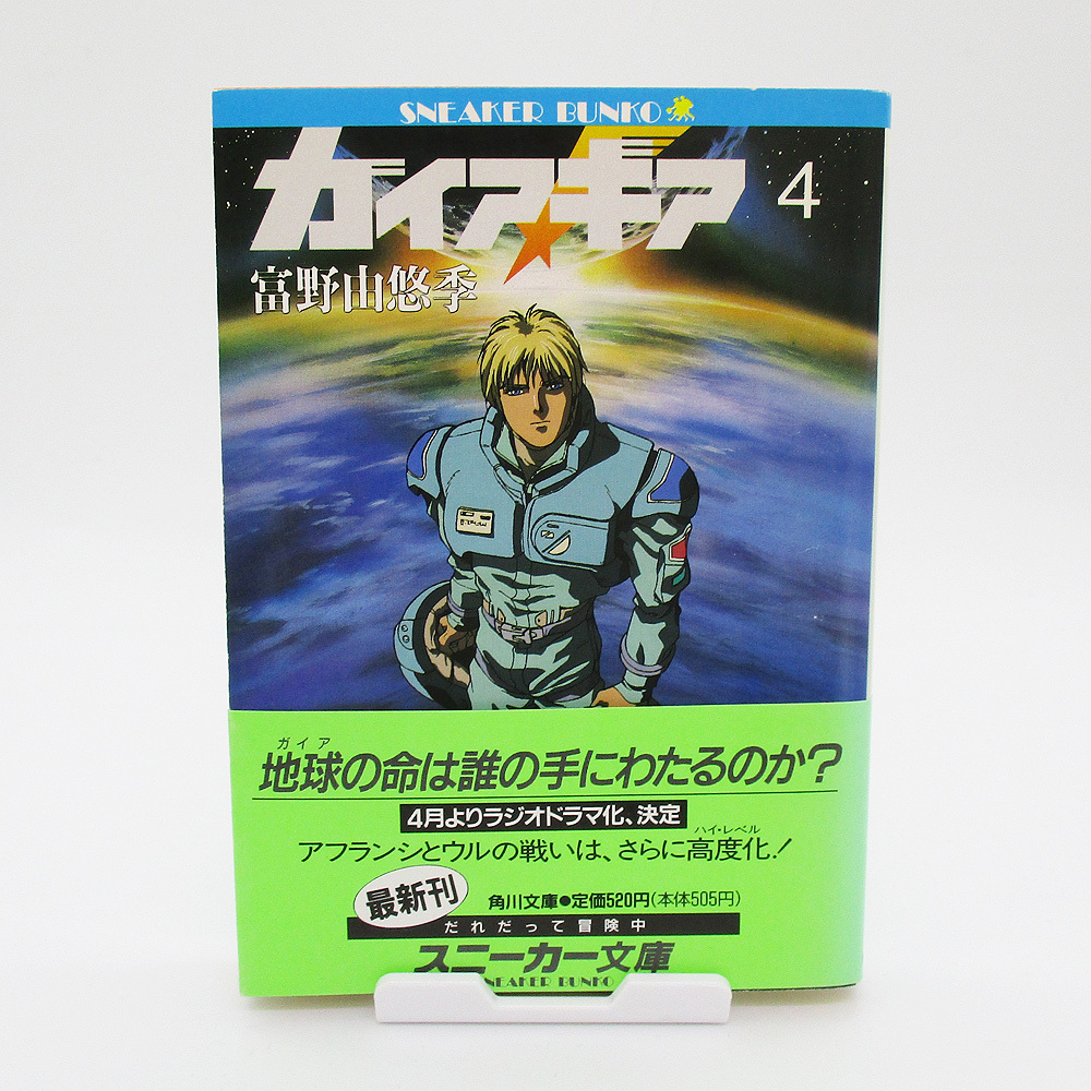 フリクリ 全3巻 初版 榎戸洋司 鶴巻和哉 角川スニーカー文庫