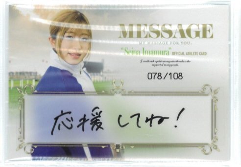 未使用】◇【騎手・今村聖奈 公式アスリートカード】スペシャルカード