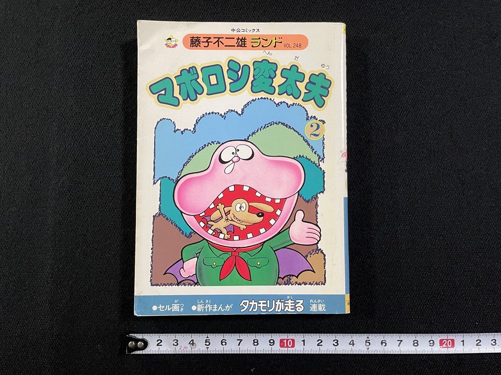 中古】【初版/セル画付き】藤子不二雄ランド ドラえもん 37巻 中央公論
