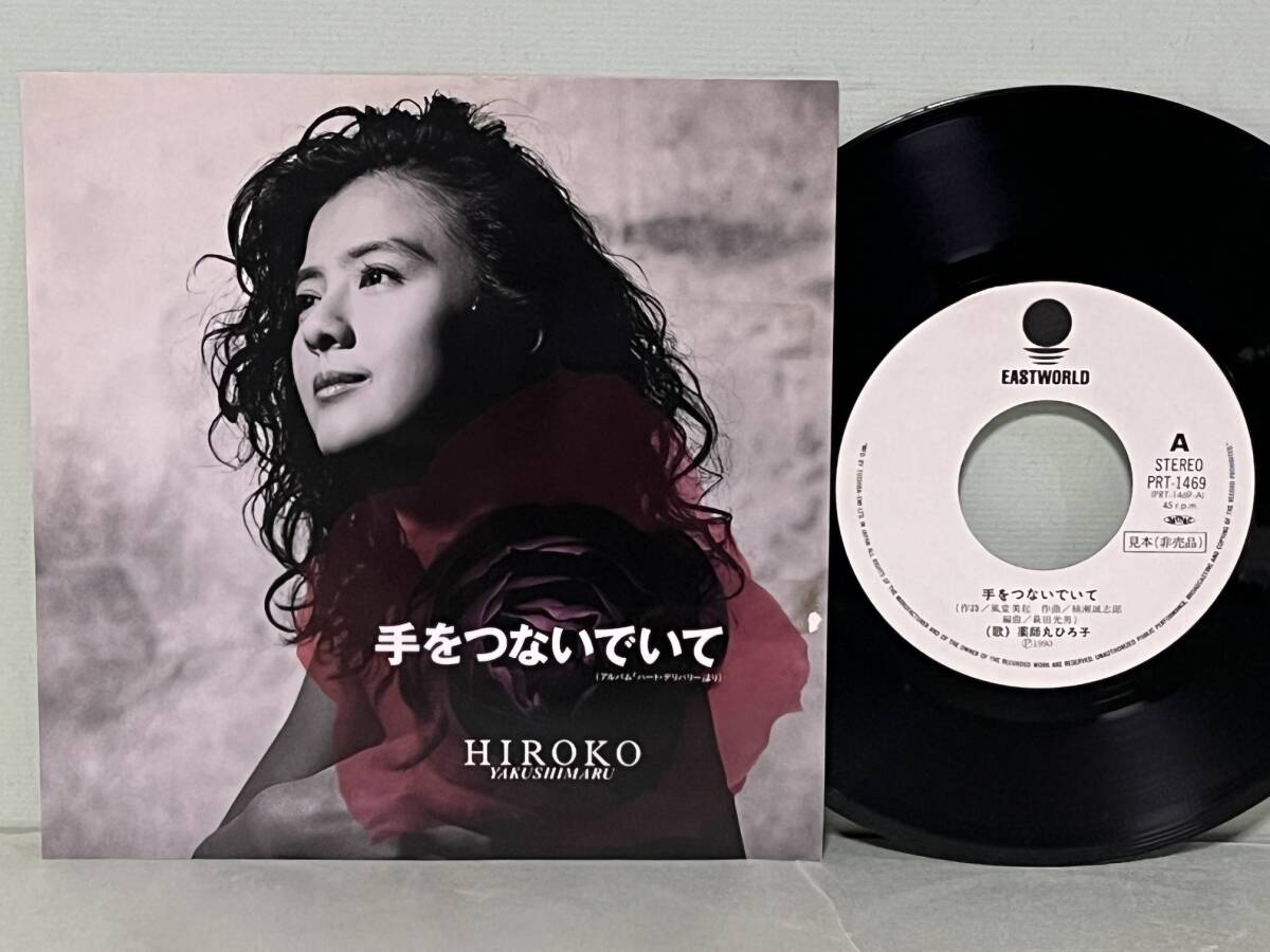 目立った傷や汚れなし】激レア!!薬師丸ひろ子 非売品 EPレコード『手を