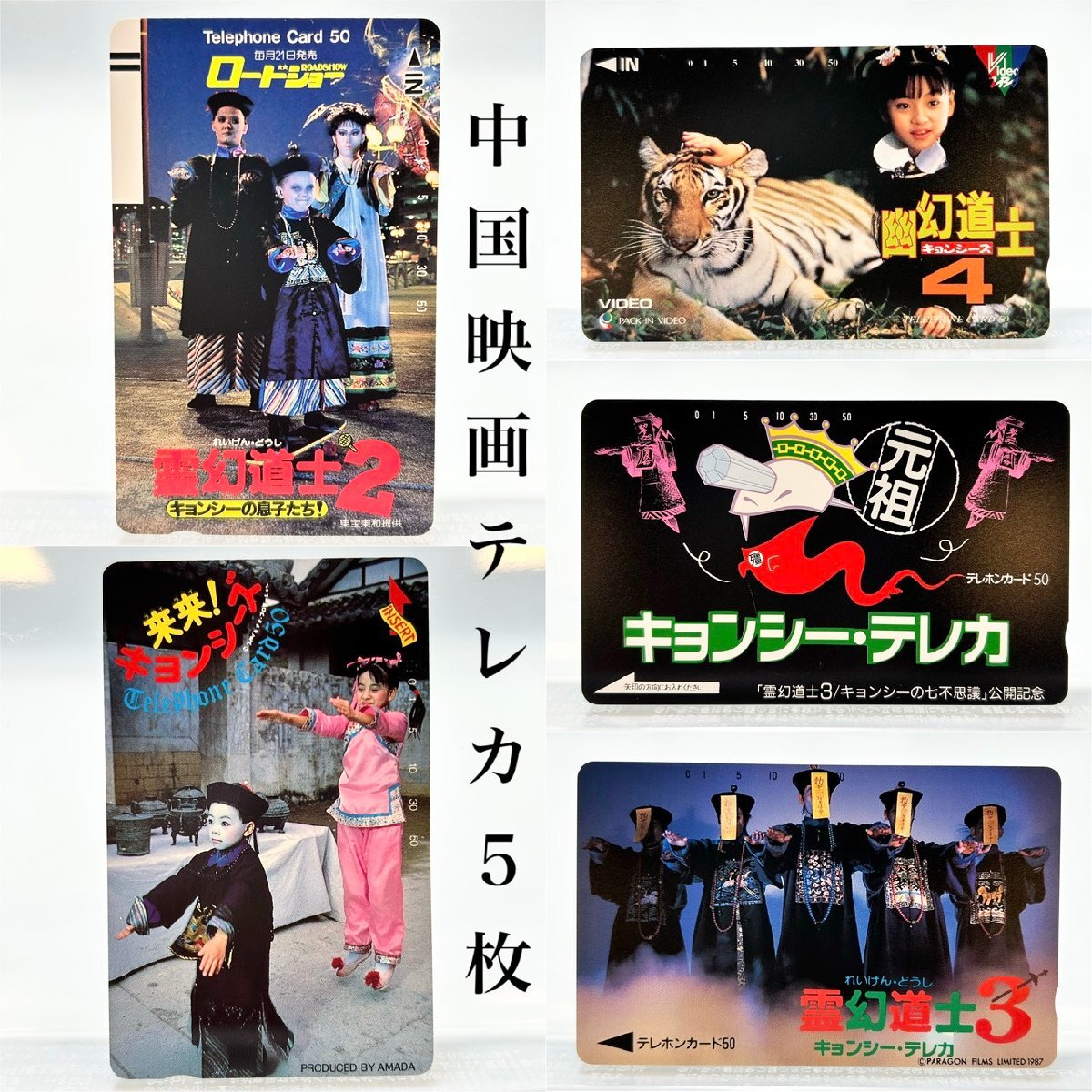 未使用品】バンダイ 来来！キョンシーズ 札の束セット 未使用品