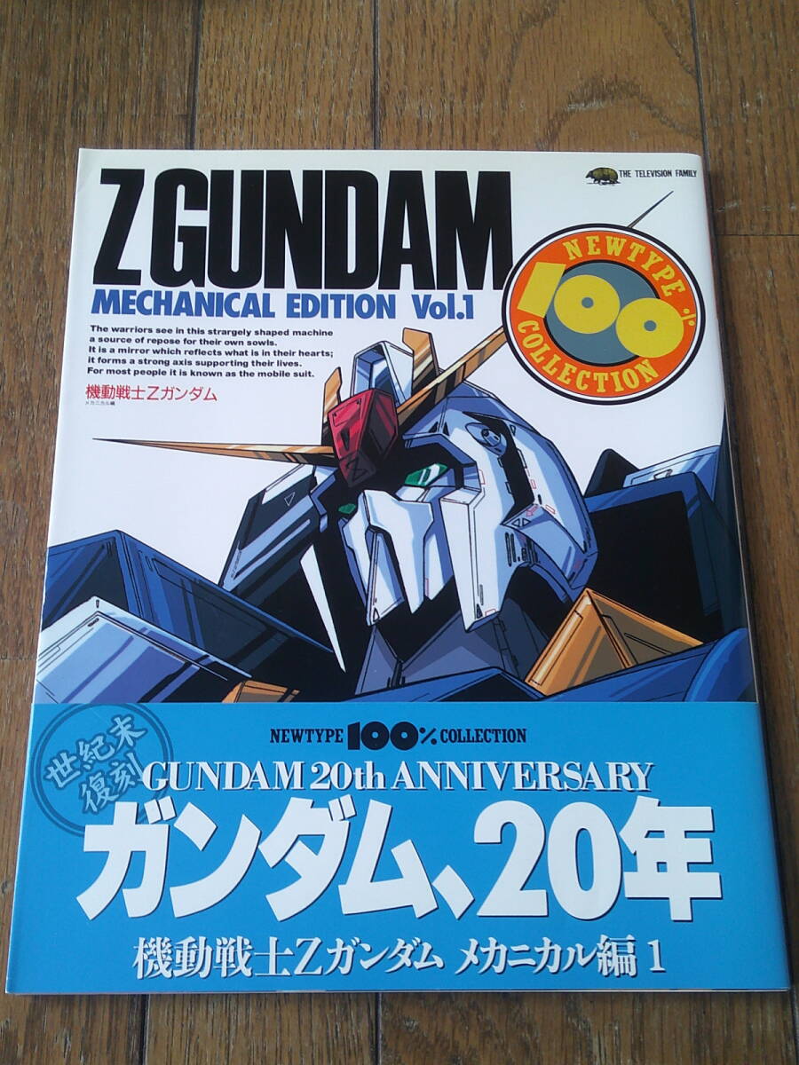 機動戦士Zガンダム フォウムラサメ ヌードポスター Newtype 1986年12月