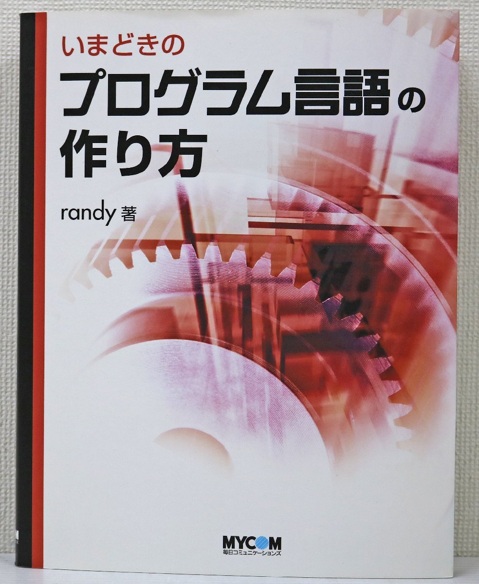 FM-7 F-BASIC 解析マニュアル フェーズII 探求編』マシン語プログラム