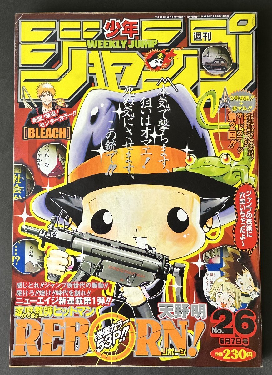 週刊少年ジャンプ 2009年（平成21年）45号 ポスター巻頭カラー「家庭