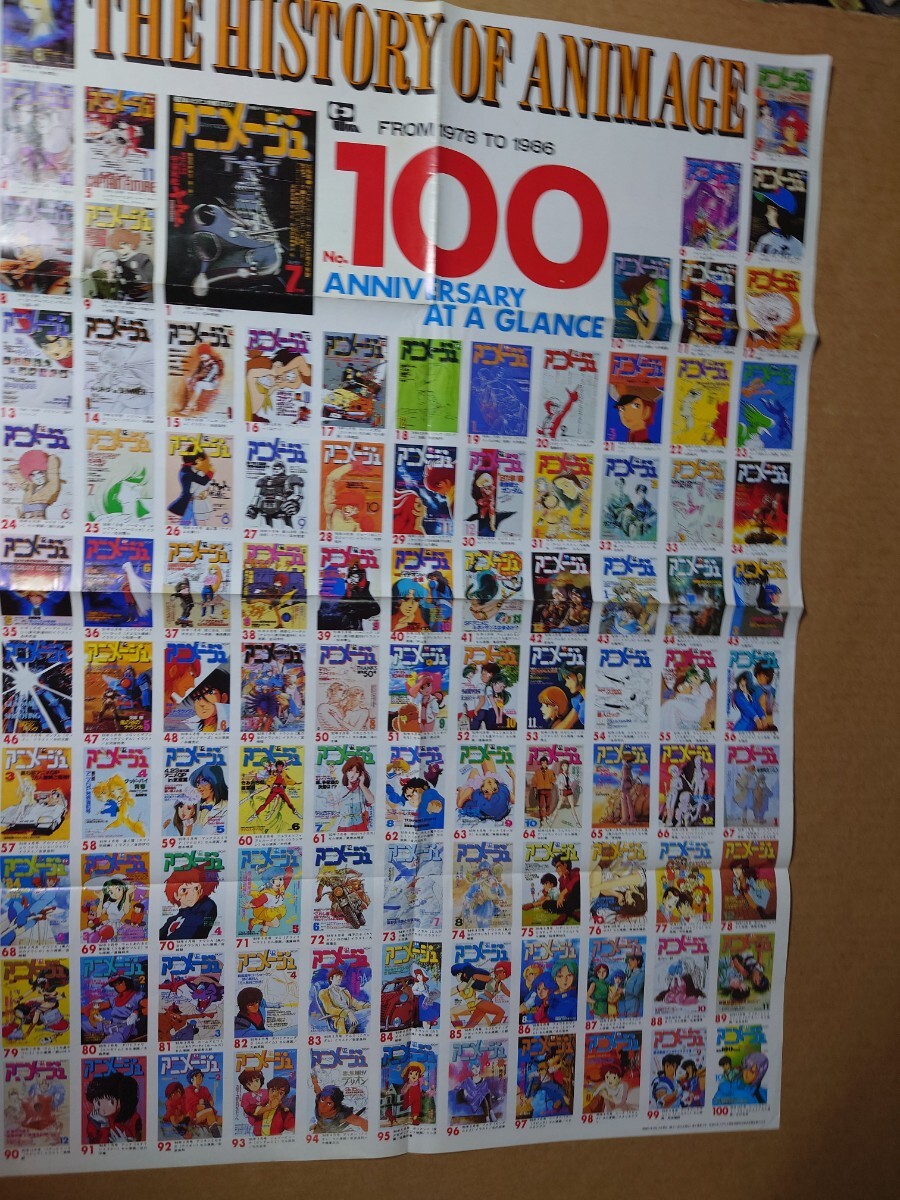 アニメ誌 アニメージュ VOL.103 1987年1月号 雑誌のみ 徳間書店 折込