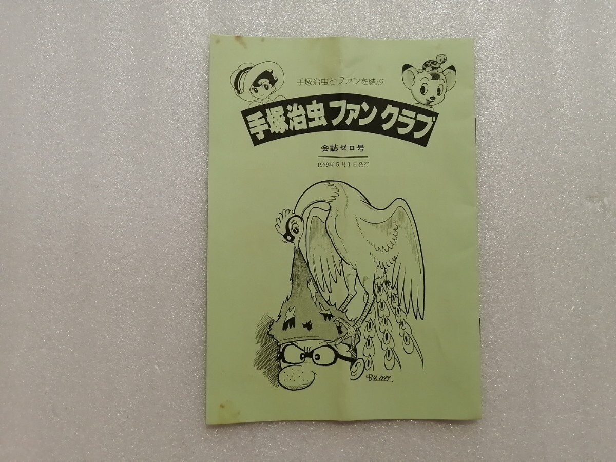 △M3086/アニメポスター/『手塚治虫ファンクラブ』/鉄腕アトム・リボン