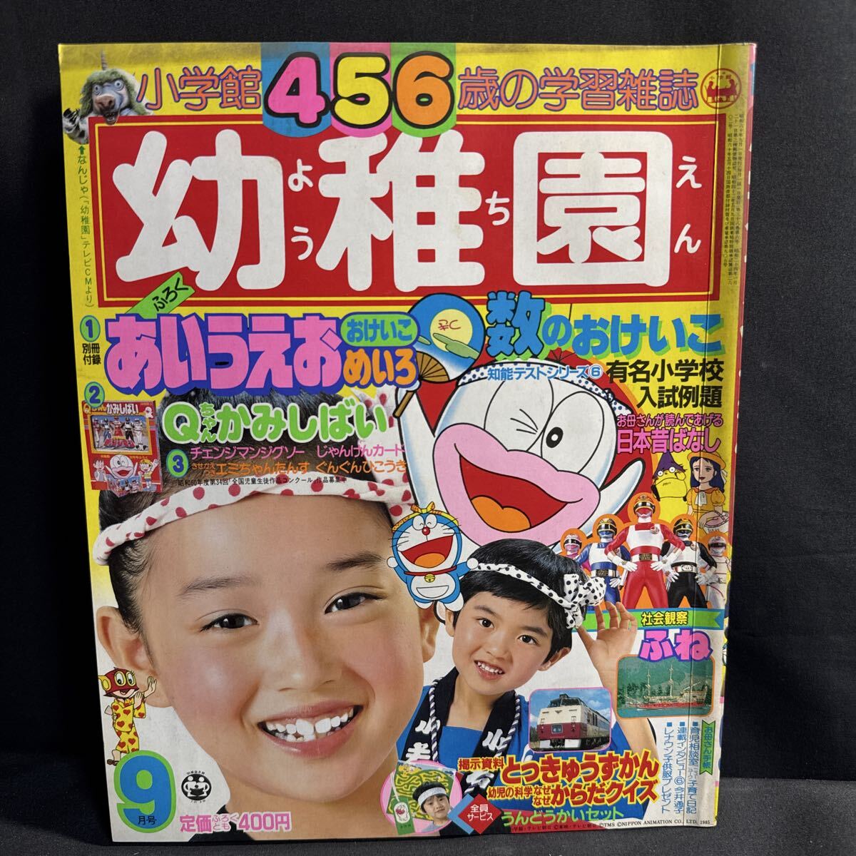 46567□てれびくん 1985年 7月号 ウルトラマン Zガンダム オバケのQ