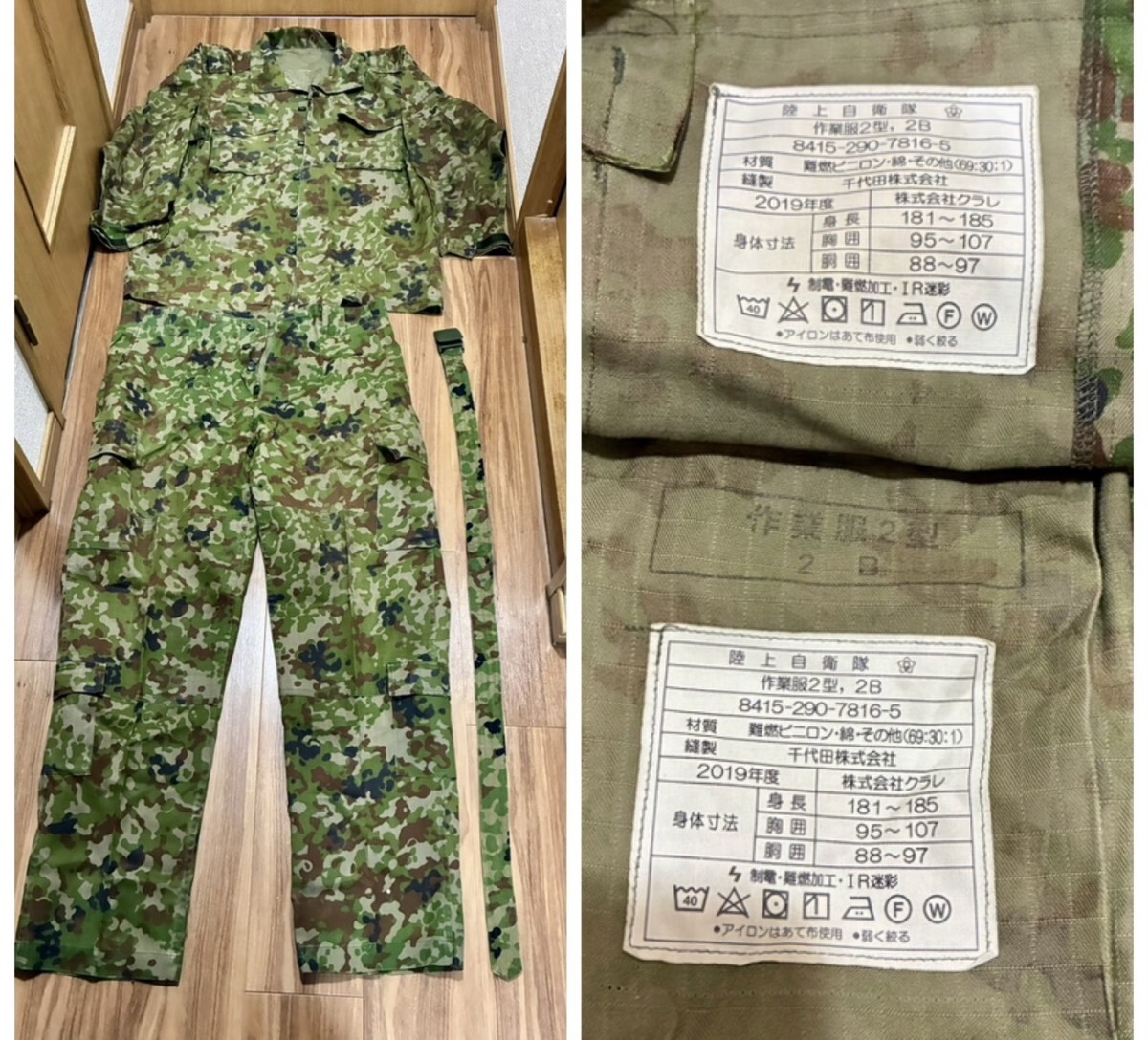自衛隊　空挺服　4A 傷や汚れあり （詳細）】陸上自衛隊 空挺迷彩服4型 上衣4A 下衣3A 上下