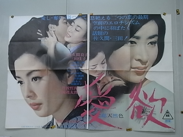 中古】※F08/B2判 映画ポスター 「細雪」Ver.1 市川崑監督/吉永小百合