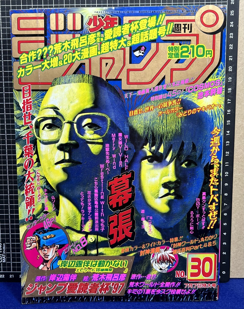 中古】ジャンプ切り抜き 池本幹雄 cosmos コスモス 2作目 BORUTOの落札