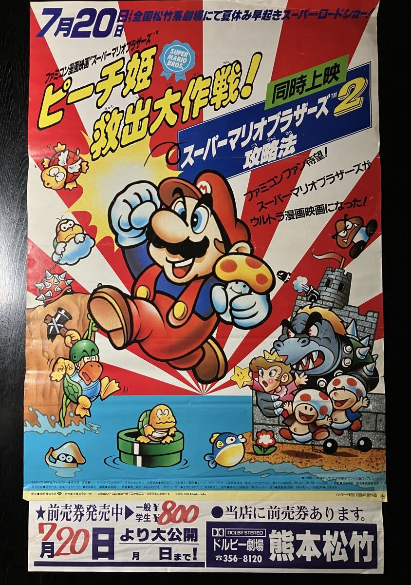 アニメ/「マリオのなぞなぞ大全科」 秋田書店（文庫判） 初版 アニメ