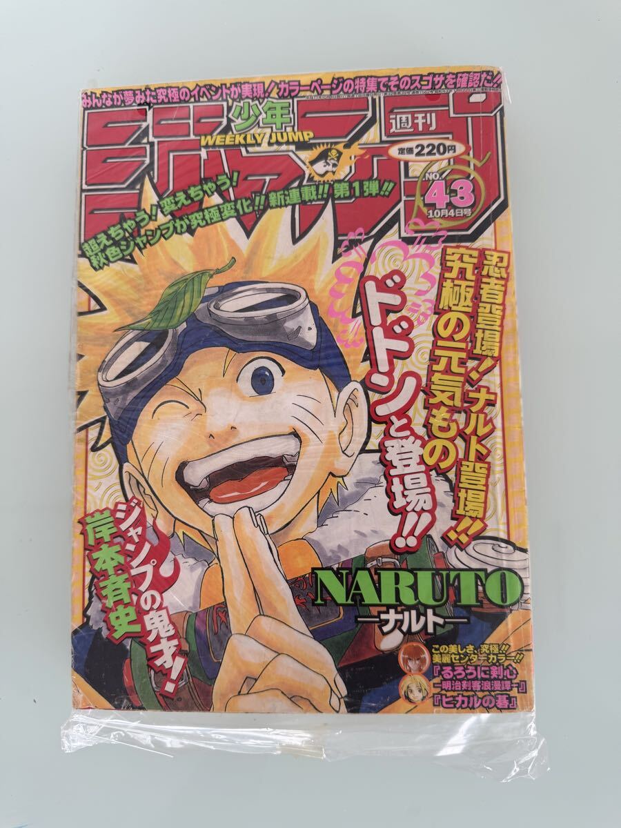 週刊少年ジャンプ 2000/50 ナルト表紙 の落札情報詳細 - Yahoo