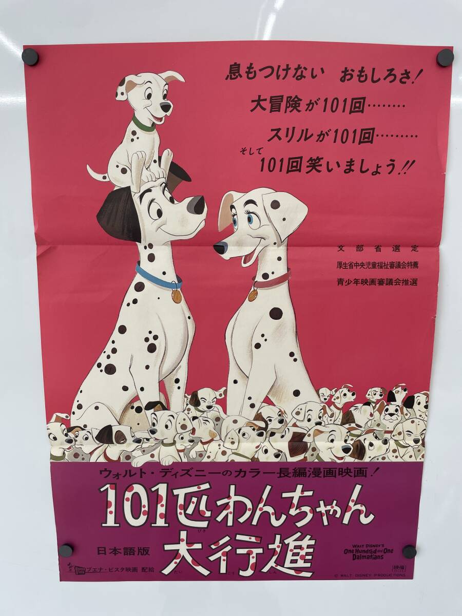 101匹わんちゃん大行進 : - 映画.com ディズニー ディズニー⁄101匹