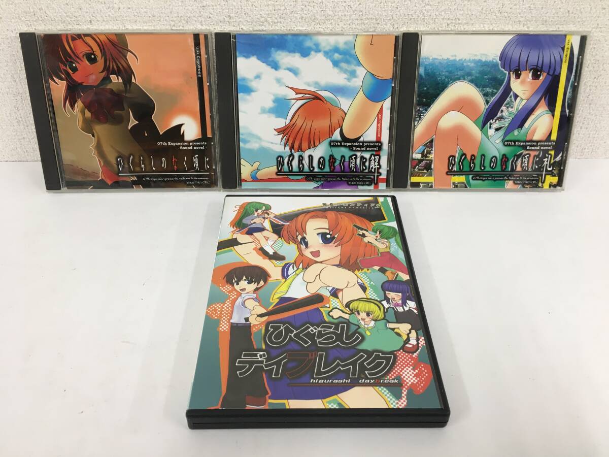 送料無料 でふぉめ ひぐらしデイブレイク part1 part1.5レア part2