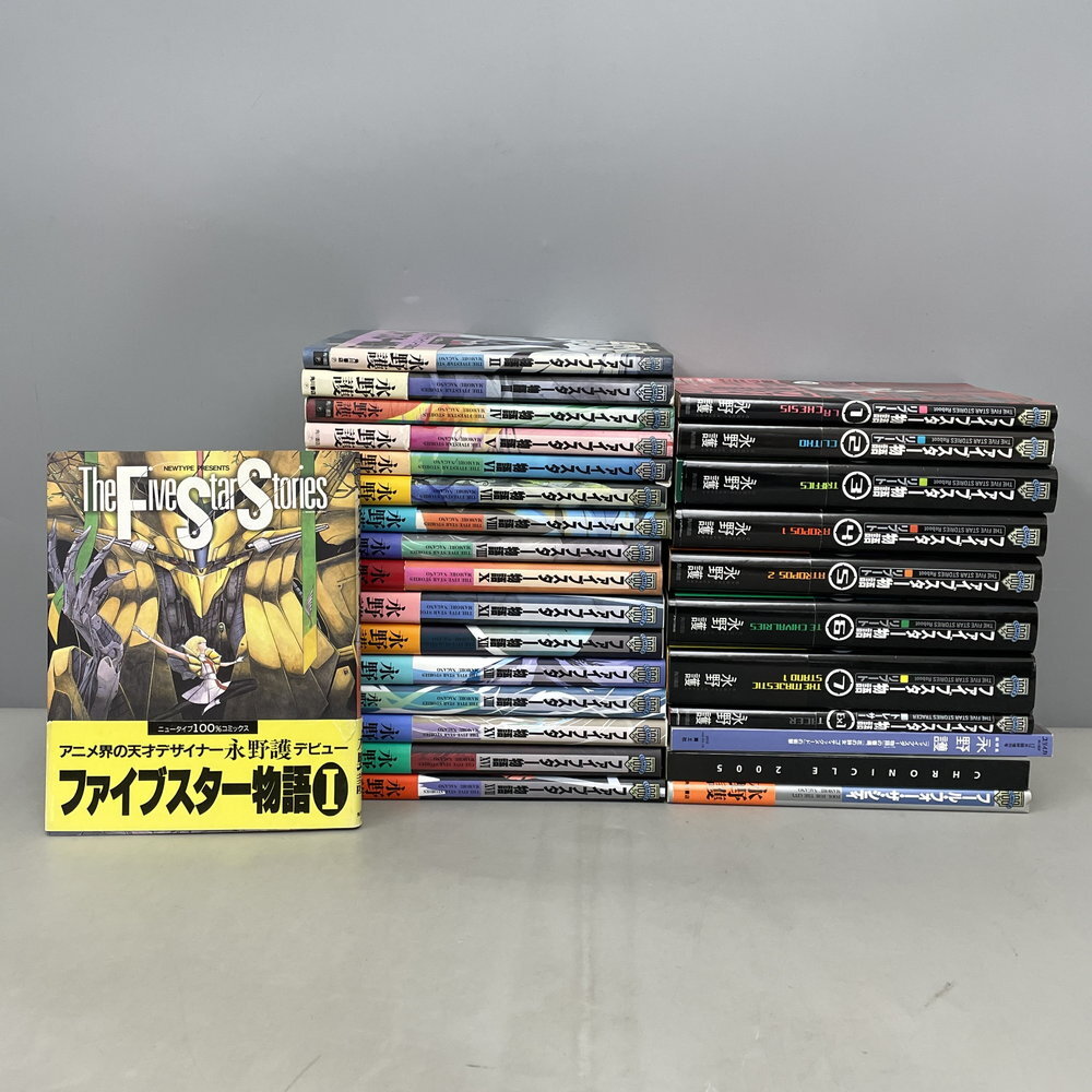 送料込み】ファイブスター物語 / 永野護 ◇ 1～14巻セット +