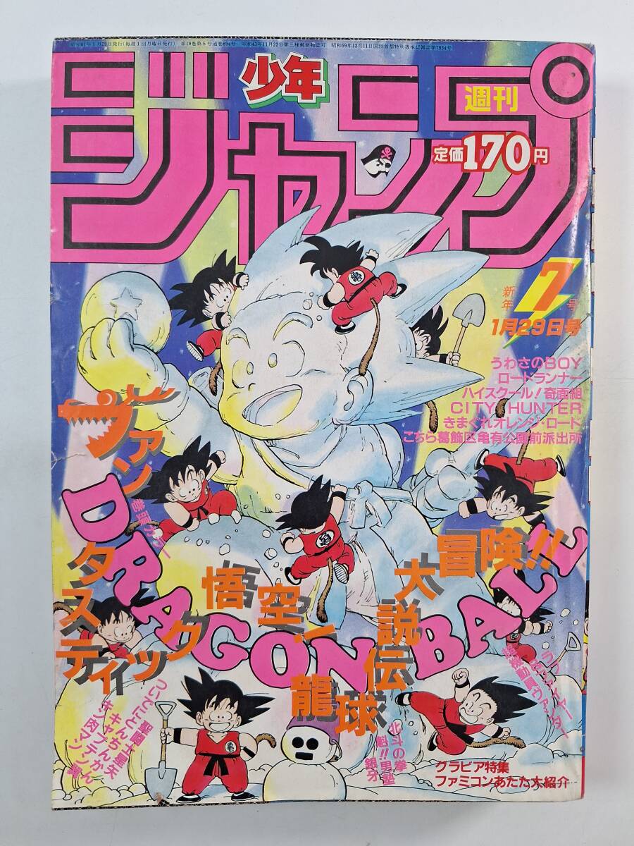 週刊少年ジャンプ 1982年 33号 表紙 ハイスクール奇面組 巻頭カラー 新