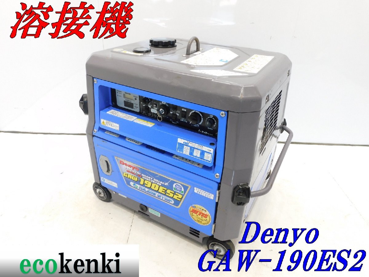 中古】デンヨー denyo BLW-280 SSW デンヨー 溶接機 発電機 三相 200v