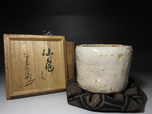 ☆川喜田半泥子 茶杓☆銘【○ね○】☆共箱・共筒☆買取品初だし☆の