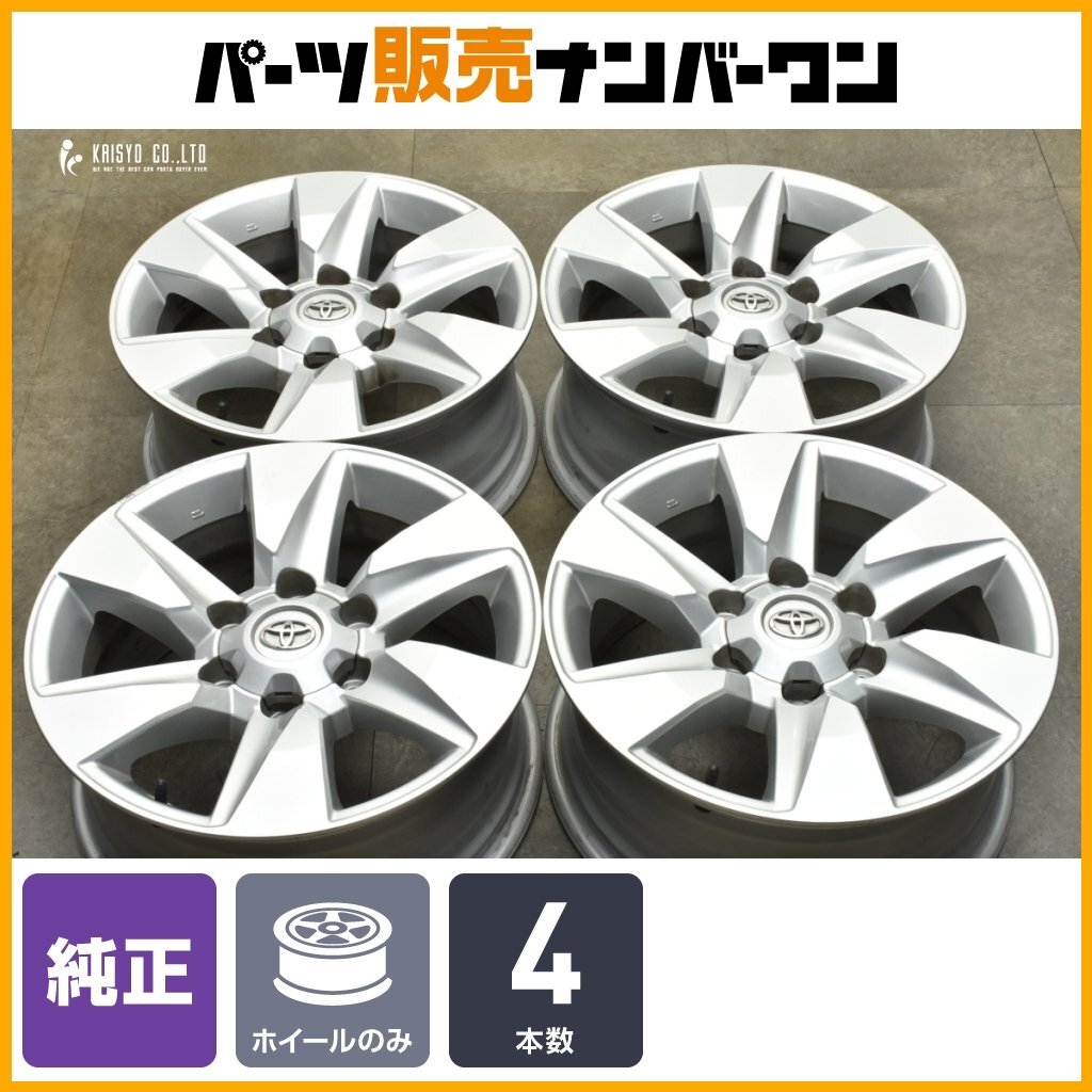 トヨタ 215系 ハイラックスサーフ 純正ホイール 17インチ 4本 7.5 トヨタ 215系 ハイラックスサーフ 純正ホイール 17インチ 4本 7.5