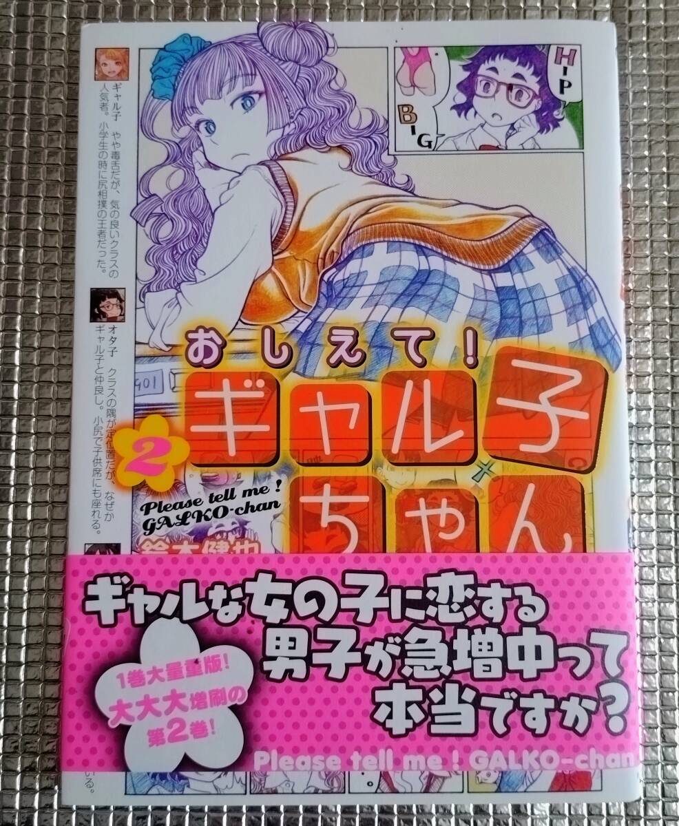 新品】【激レア】おしえて！ギャル子ちゃん 3巻 メロンブックス特典