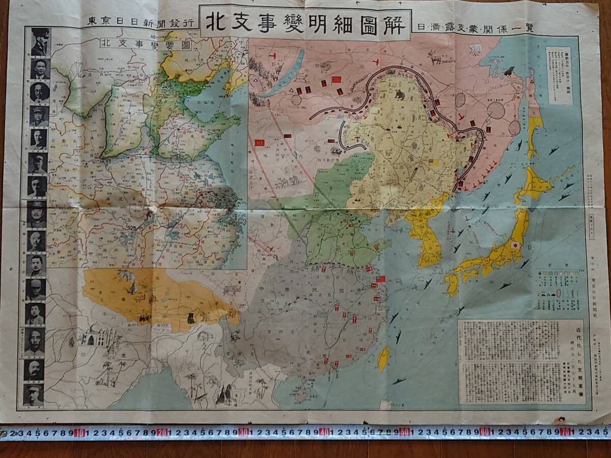 戦前 中国 古地図【中華民国現勢図】朝日新聞 昭和12年 検)朝鮮台湾